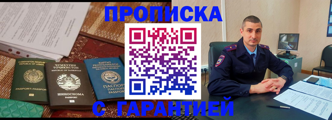 купить прописку в Цивильске