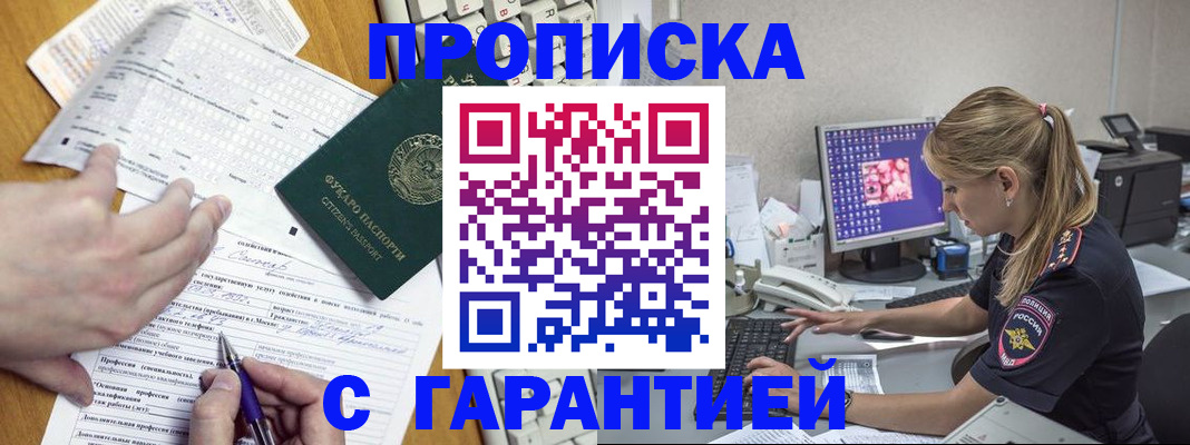 прописка для работы в Цивильске
