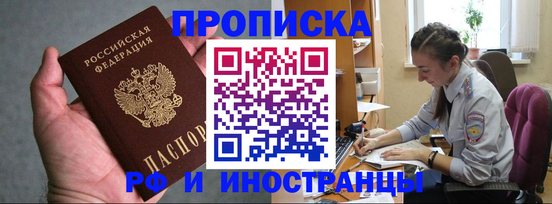 прописка для работы в Цивильске